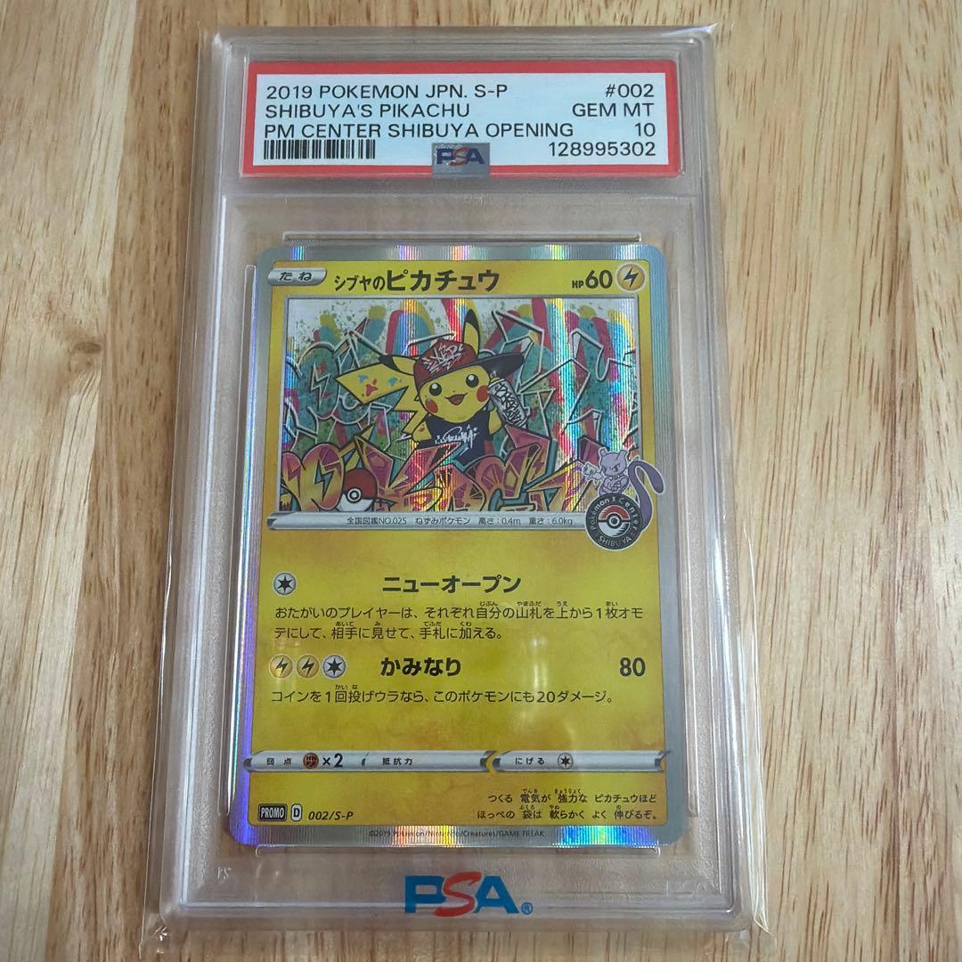 K*o様 PSA10 シブヤのピカチュウ 002/S-P PROMO プロモ 渋