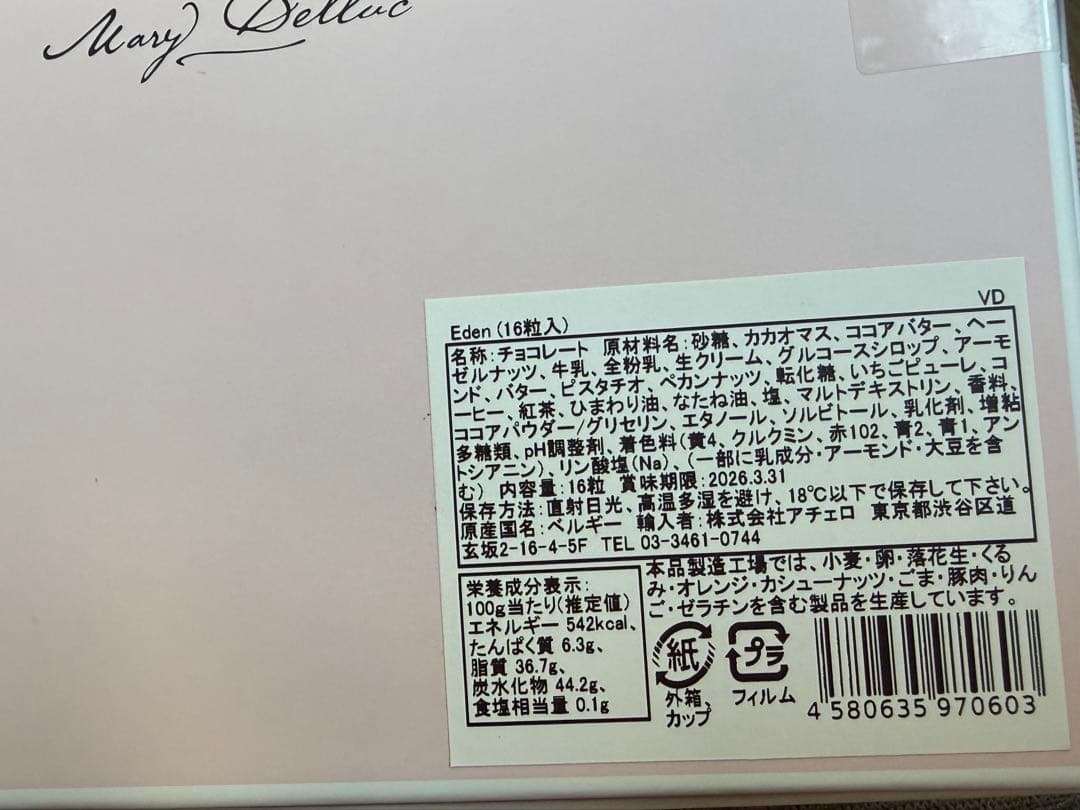 (3/24まで)王室御用達　マダムドリュック　高級チョコレート