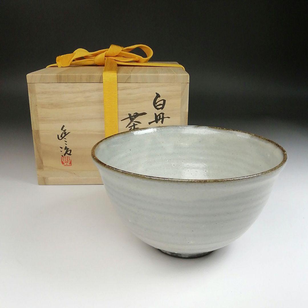 Ｔ４０　茶碗　『白丹波　茶碗』『丹波焼』『市野豊治』　共箱　抹茶碗　茶道具