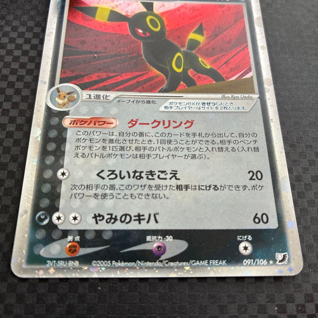 ブラッキーex ☆ 拡張パック 金の空、銀の海 091/106 うずまきホロ