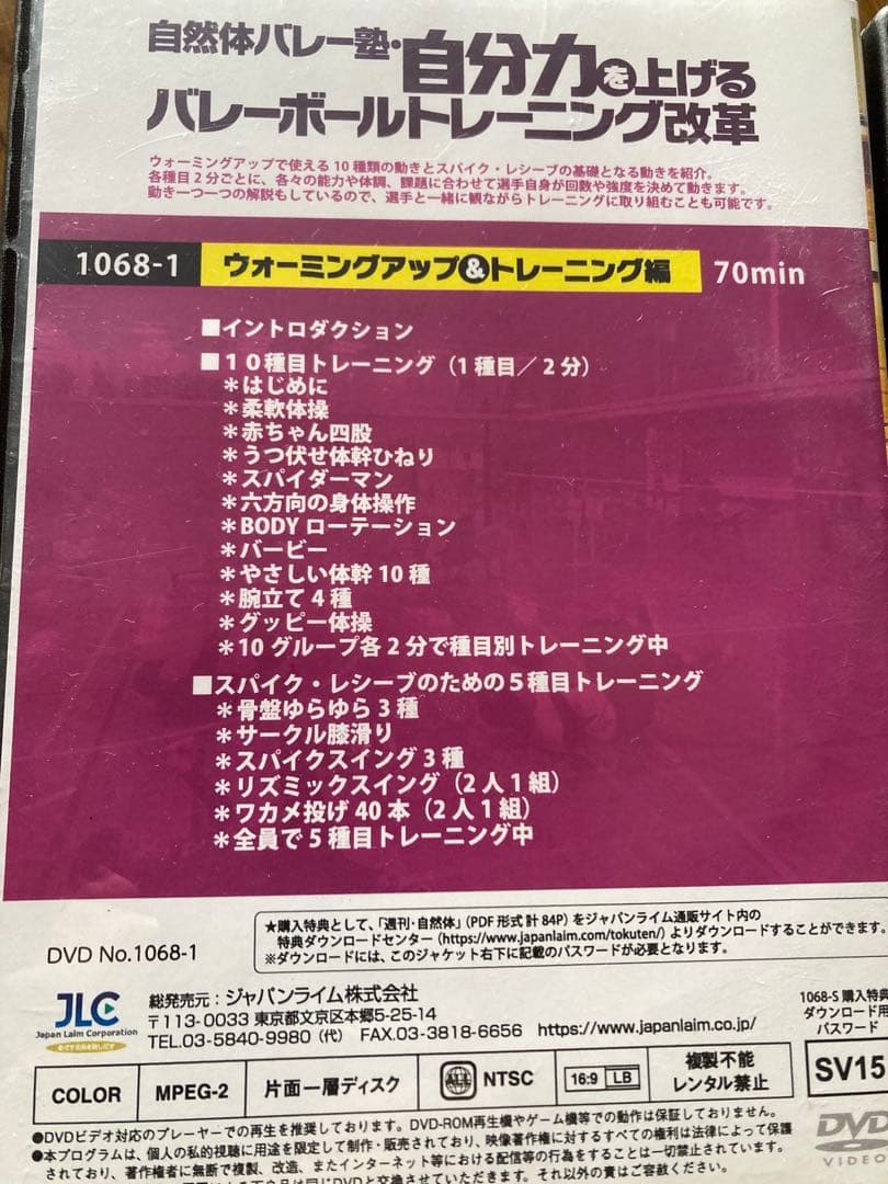 【自然体バレー塾】バレーボール　DVD 定価15,400円