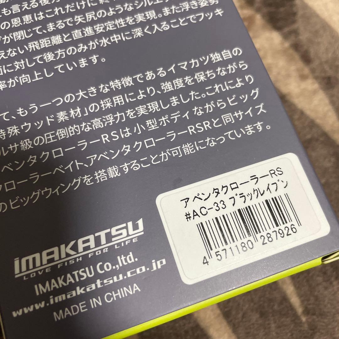 IMAKATSU イマカツ　アベンタRS クジャラ　セット