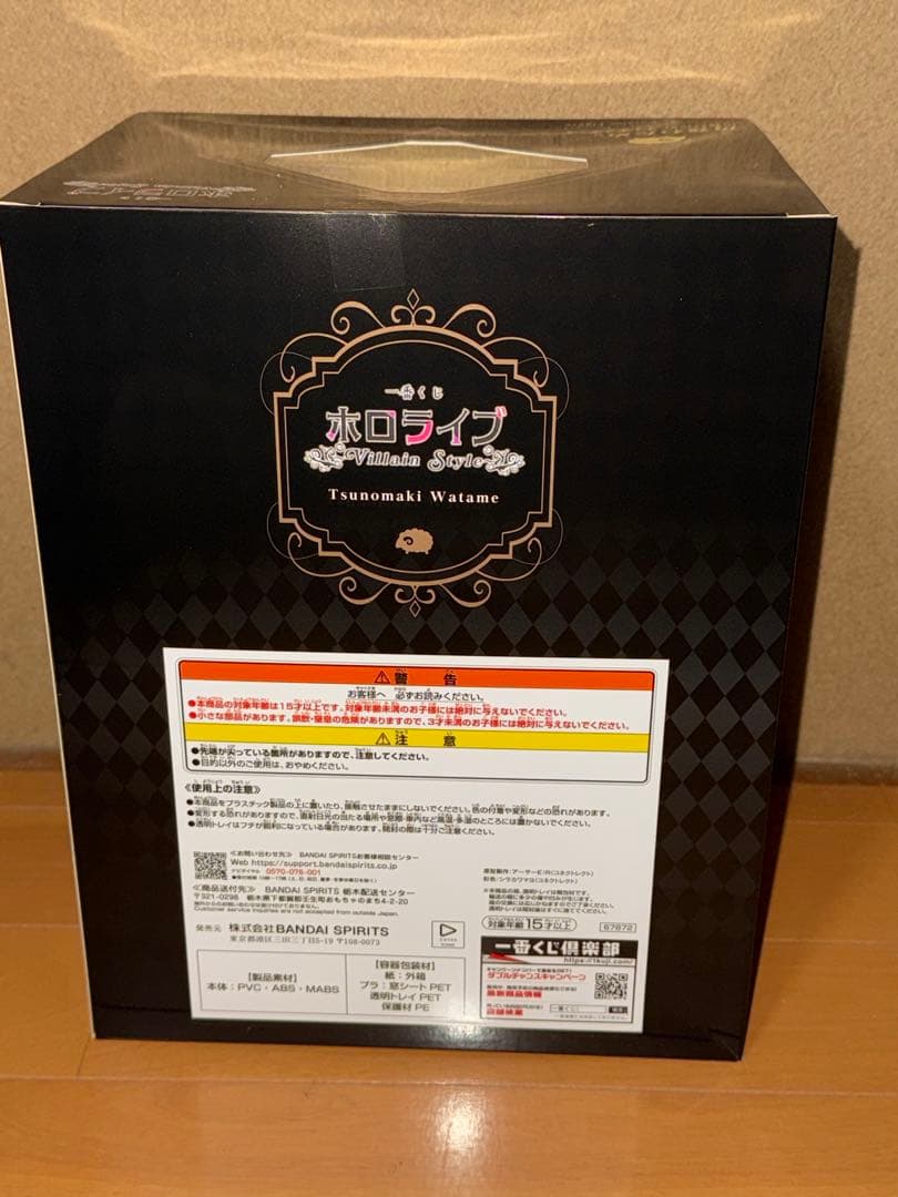 一番くじ　ホロライブ 角巻わため 7点セット