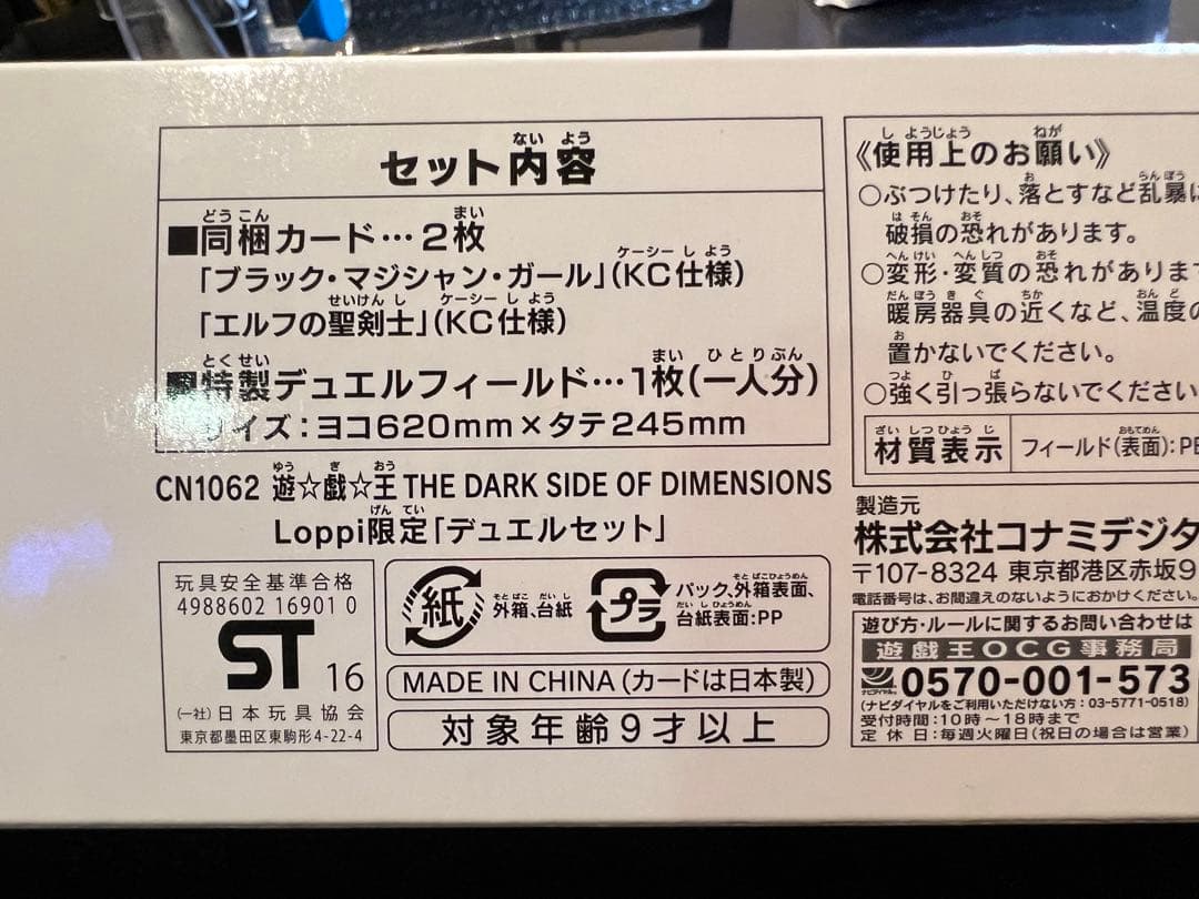 遊戯王 Loppi限定 デュエルセット