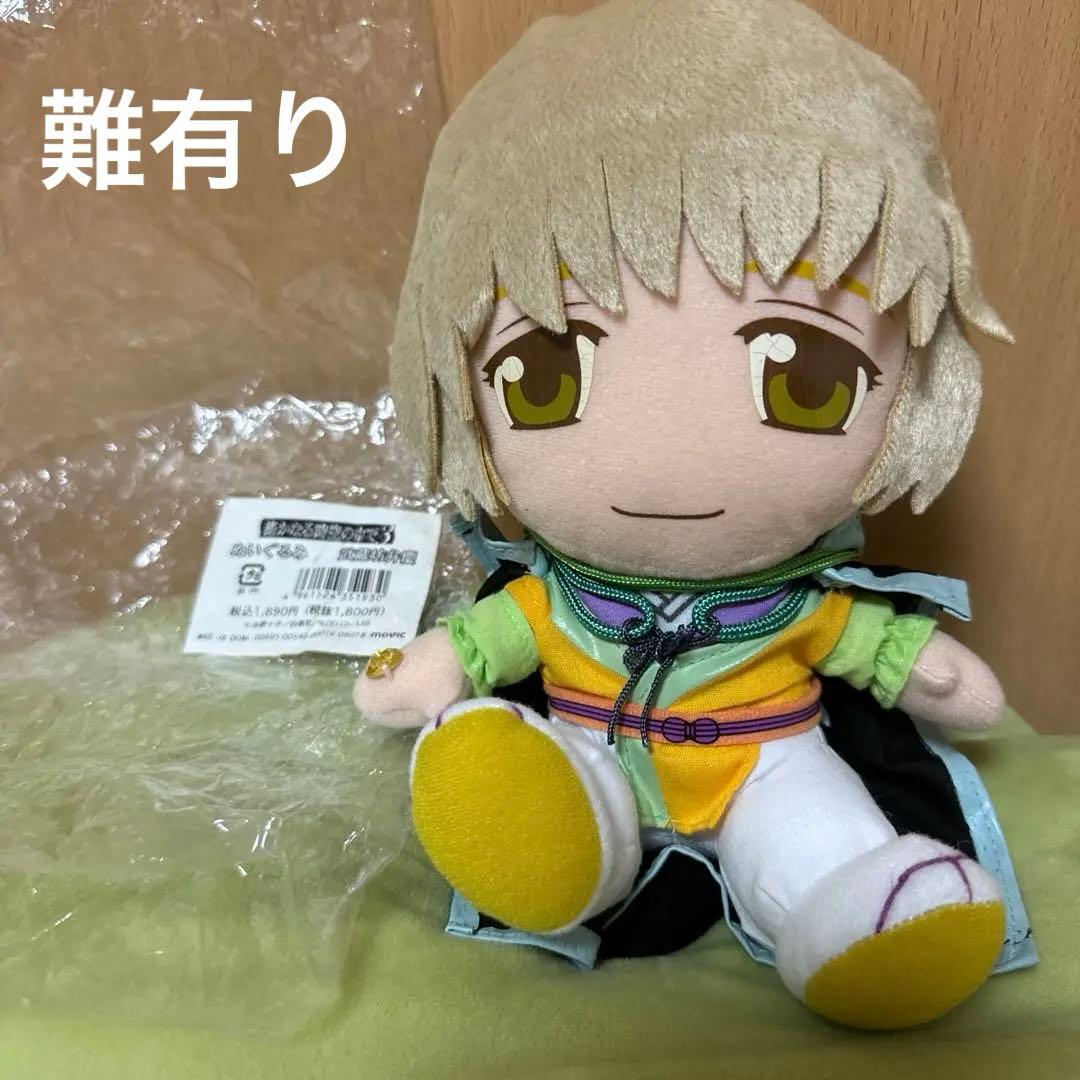 遙かなる時空の中で3 弁慶 ぬいぐるみ