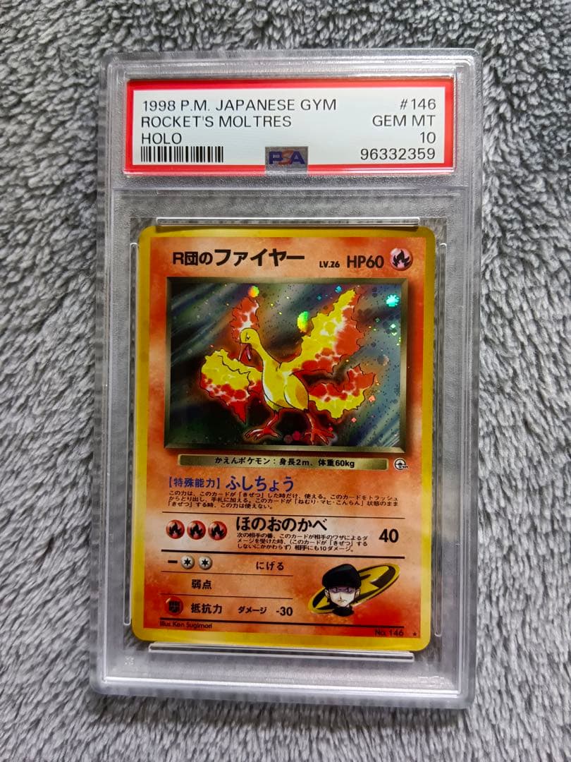 PSA10 R団のファイヤー 旧裏 #146 ポケモンカード