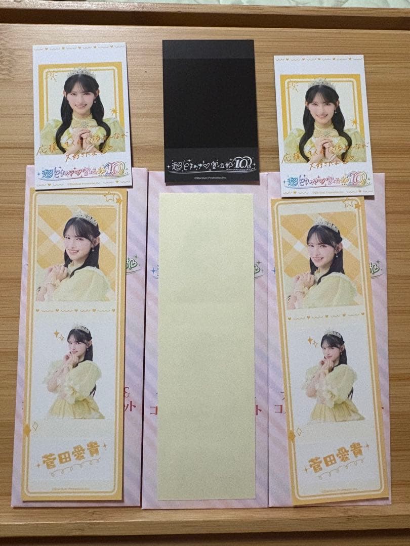 超ときめき♡宣伝部10thAnniversaryくじ菅田愛貴コンプリートセット