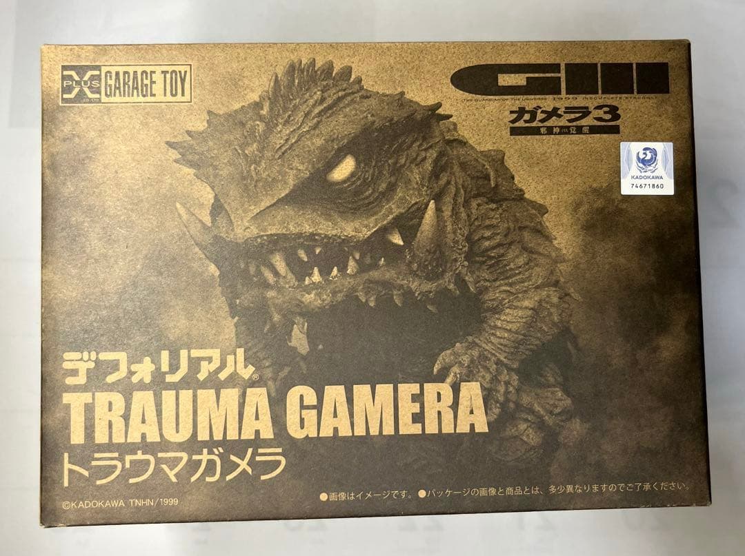 デフォリアル トラウマガメラ「ガメラ3邪神〈イリス〉覚醒」一般流通版