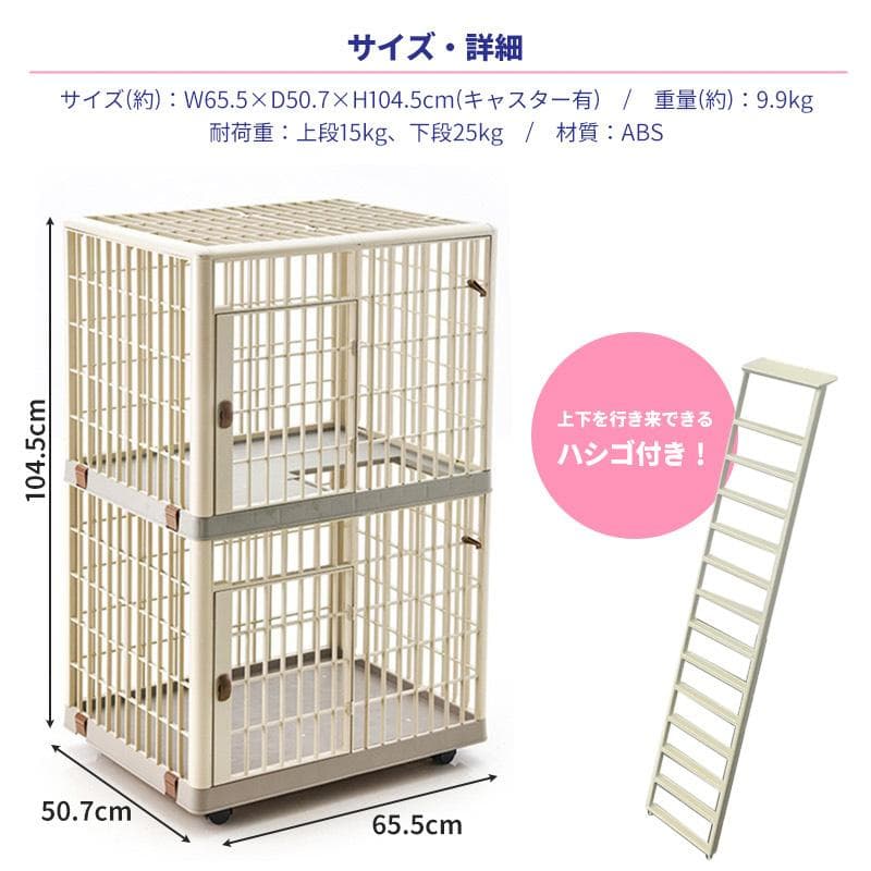 ★2段★ ペットケージ 105×66×51cm 階段付き 小型犬用 錆びない