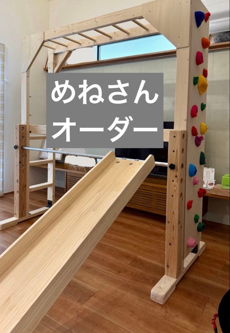 めねさんオーダー　室内うんてい　知育うんてい
