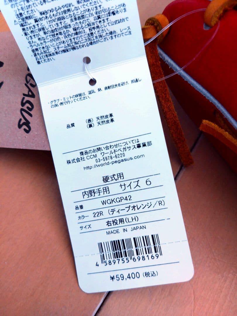 Worldpegasus ワールドペガサス 硬式内野手右投　西島グランドペガサス