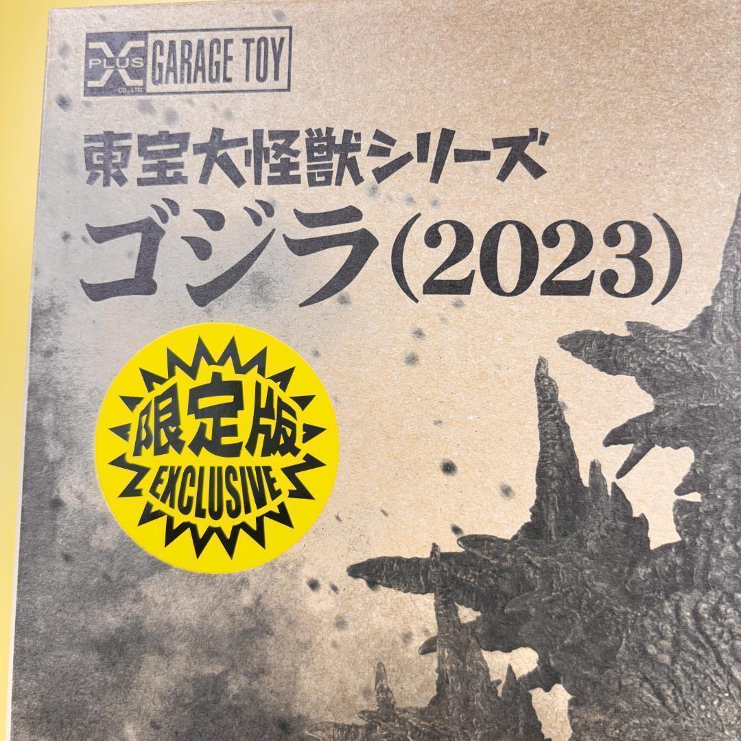 東宝大怪獣シリーズ ゴジラ 2023 少年リック限定版 ゴジラ-1.0