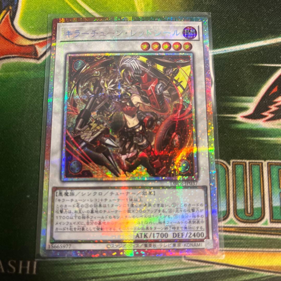 キラーチューン・レッドシール　プリズマ　シークレット