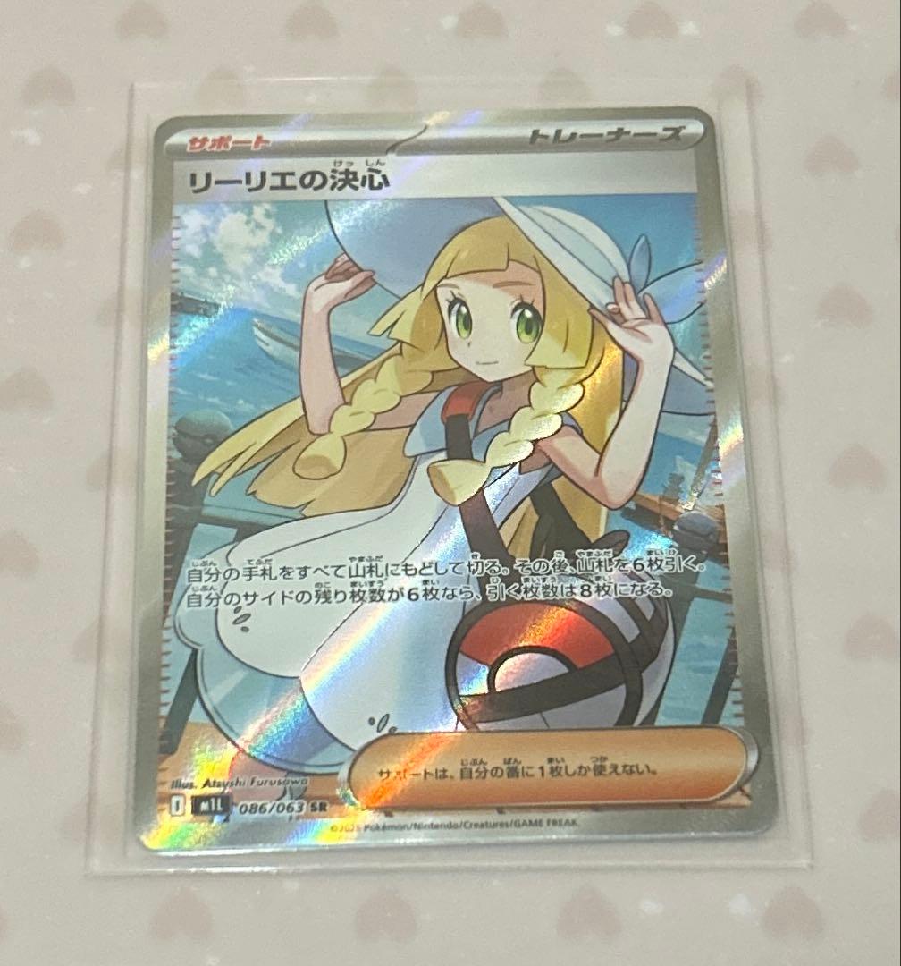 ひ*ん様 リーリエの決心 SR(メガブレイブ)