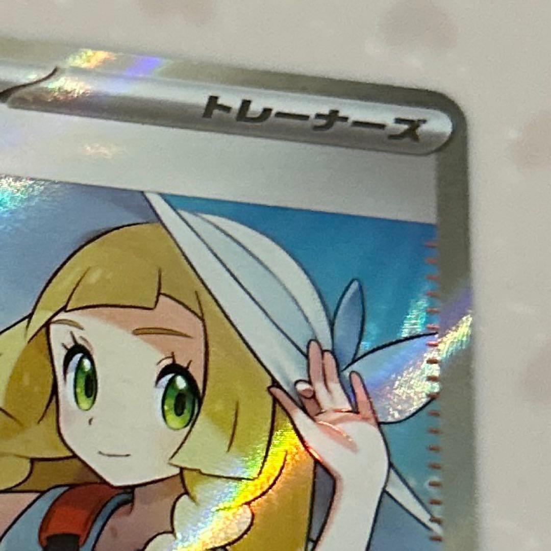 ひ*ん様 リーリエの決心 SR(メガブレイブ)