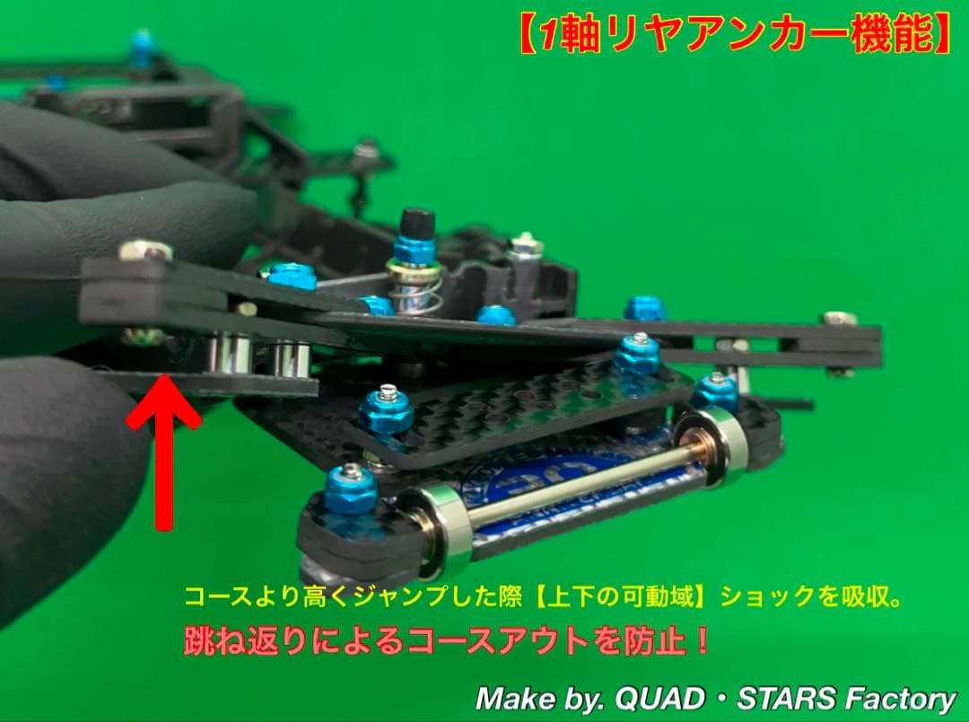 【ミニ四駆・FM-A用】1軸アンカー＋リヤスキッドローラー【30周年】