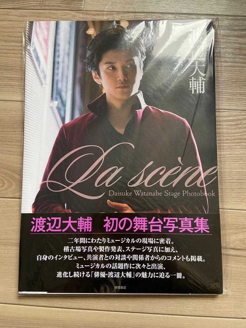 ♦︎【新品・未使用】渡辺大輔 フォトブック インタビュー DVD 写真集