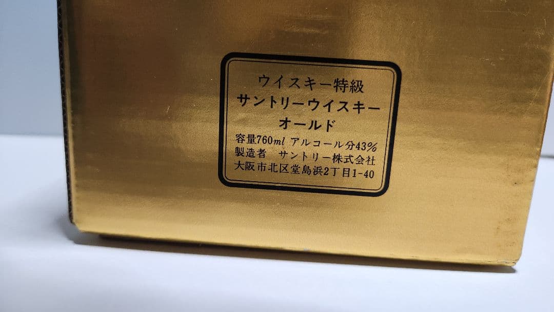 【未開栓】 サントリーオールド　干支ラベル　辰　古酒　ウイスキー特級 箱付き