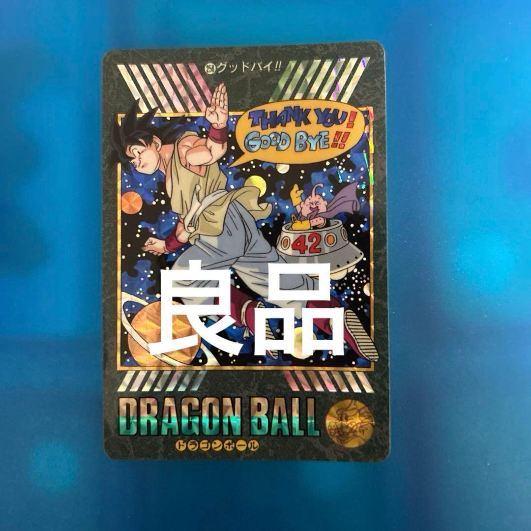 良品　ドラゴンボール　カードダス ビジュアルアドベンチャー　258