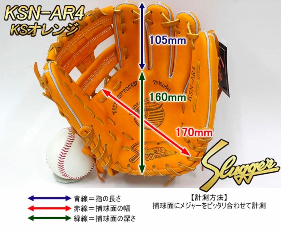 【美品】久保田スラッガー 軟式グローブ KSN-AR4 オレンジ 二遊間向け