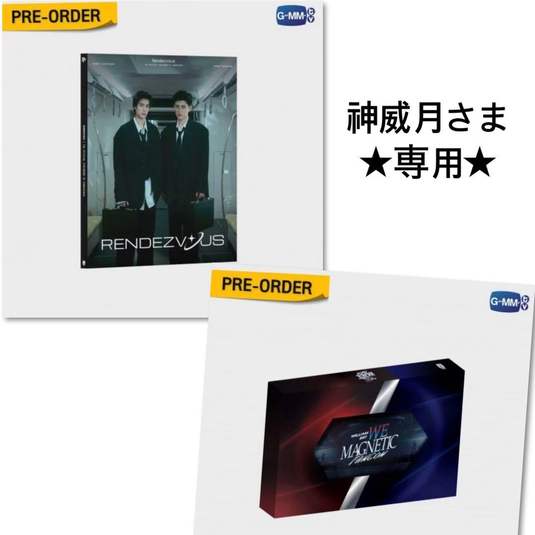 神威月★WILLIAMESTボックスセットPondPhuwin 写真集