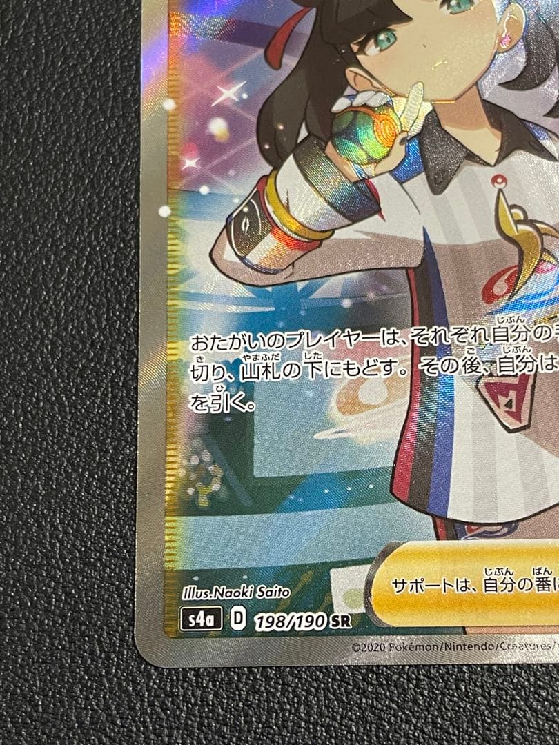 ポケモンカード　マリィSR【美品】