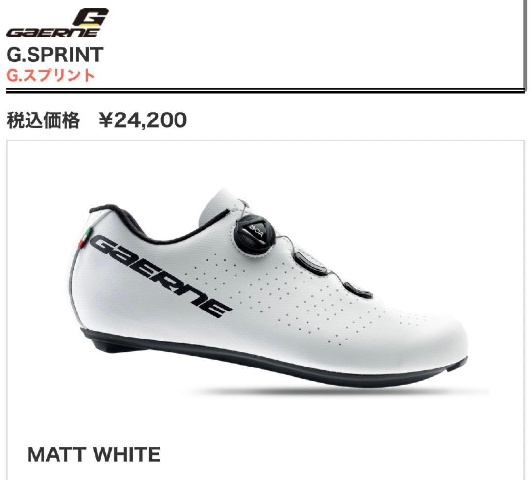 【タグ付き】GAERNE G. SPRINT マットホワイト 35