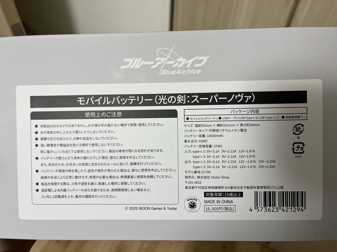 ブルーアーカイブ　充電器