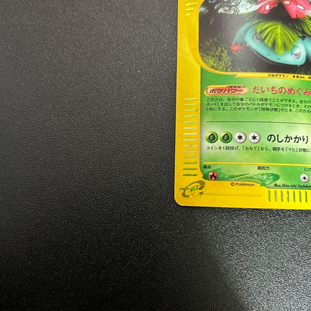 フシギバナ ポケモンカードe ホロ 097/128