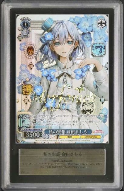 ARS10+ 私の空想 倉田ましろ BDR 鑑定書付き