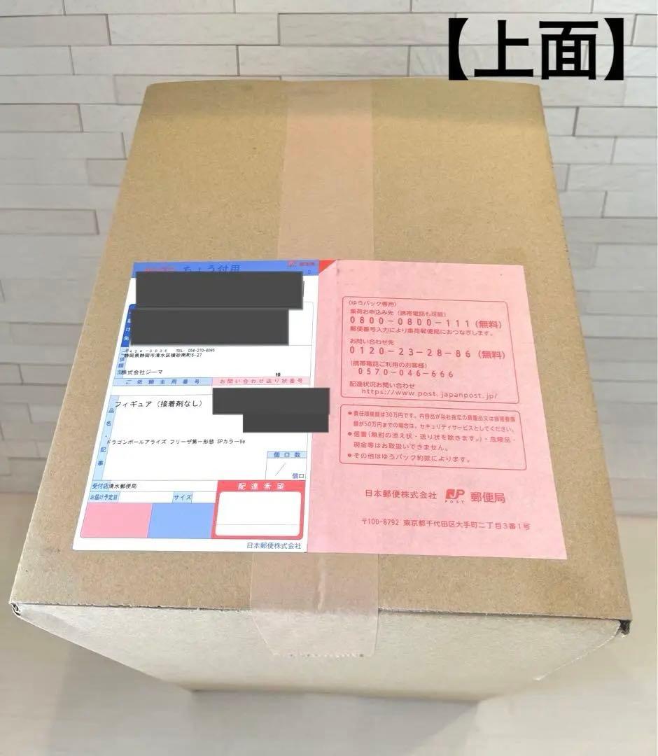 ドラゴンボールアライズ フリーザ第一形態 SPカラーVer. ☆新品未開封☆