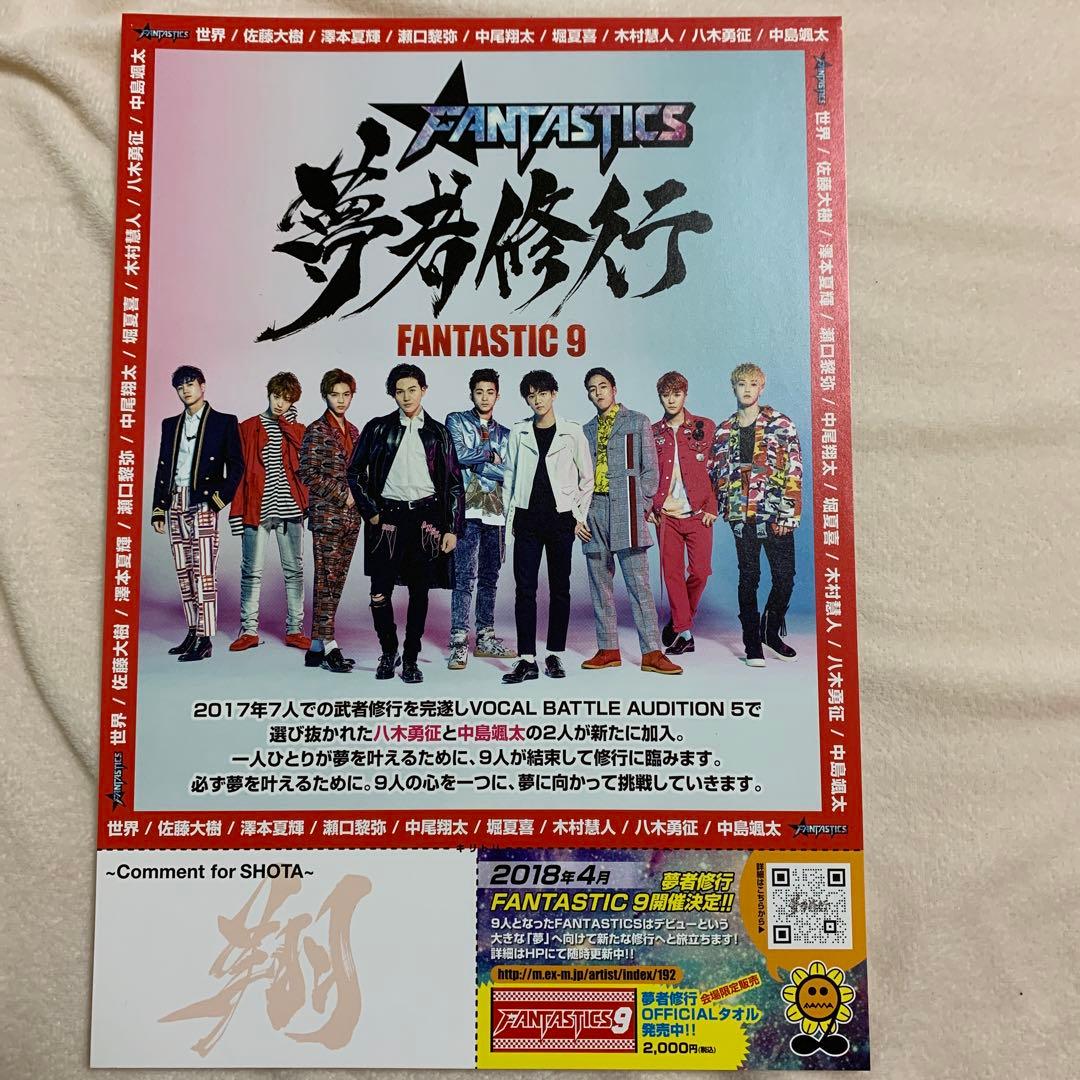 FANTASTICS 9 夢者修行チラシ　レア　ファンタ　美品　フライヤー　初期