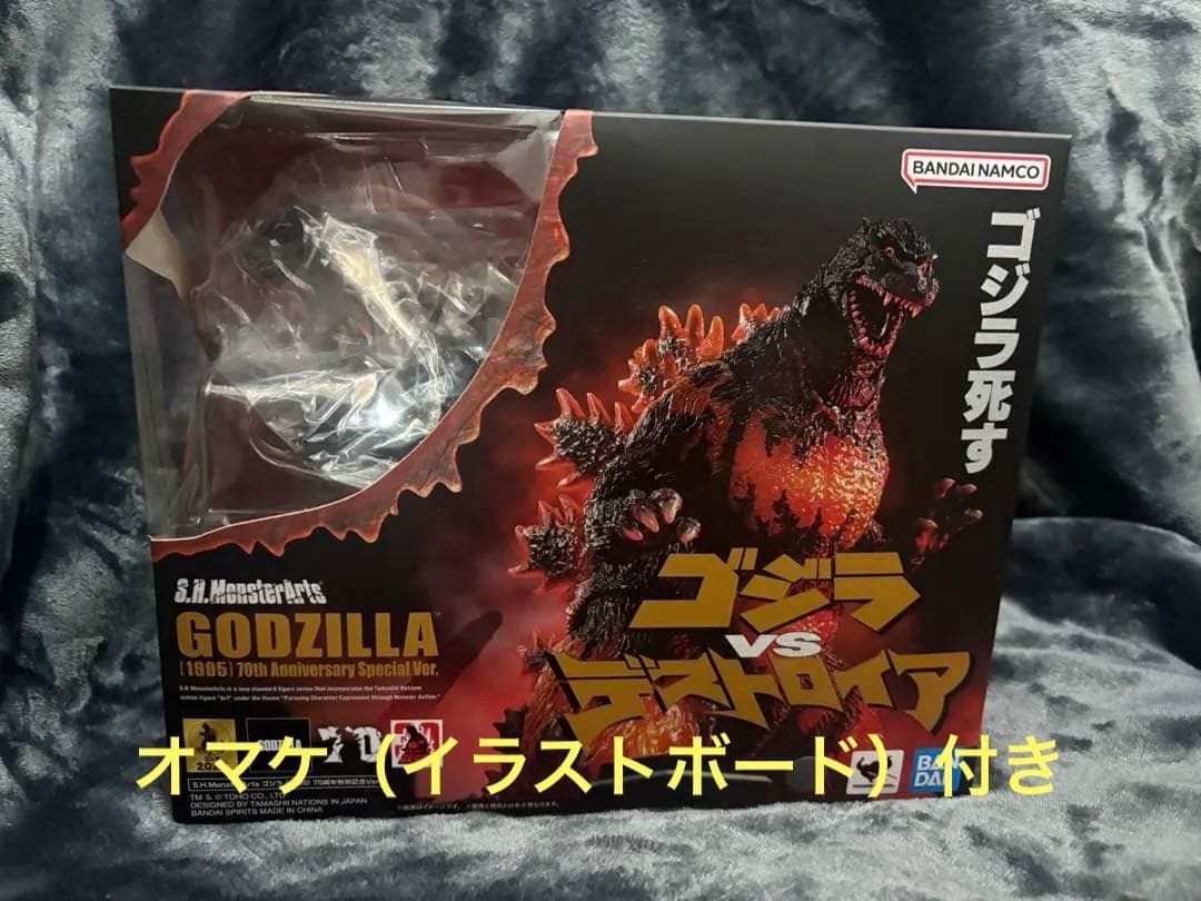 S.H.MonsterArts ゴジラ 1995 70周年特別　イラストボード全