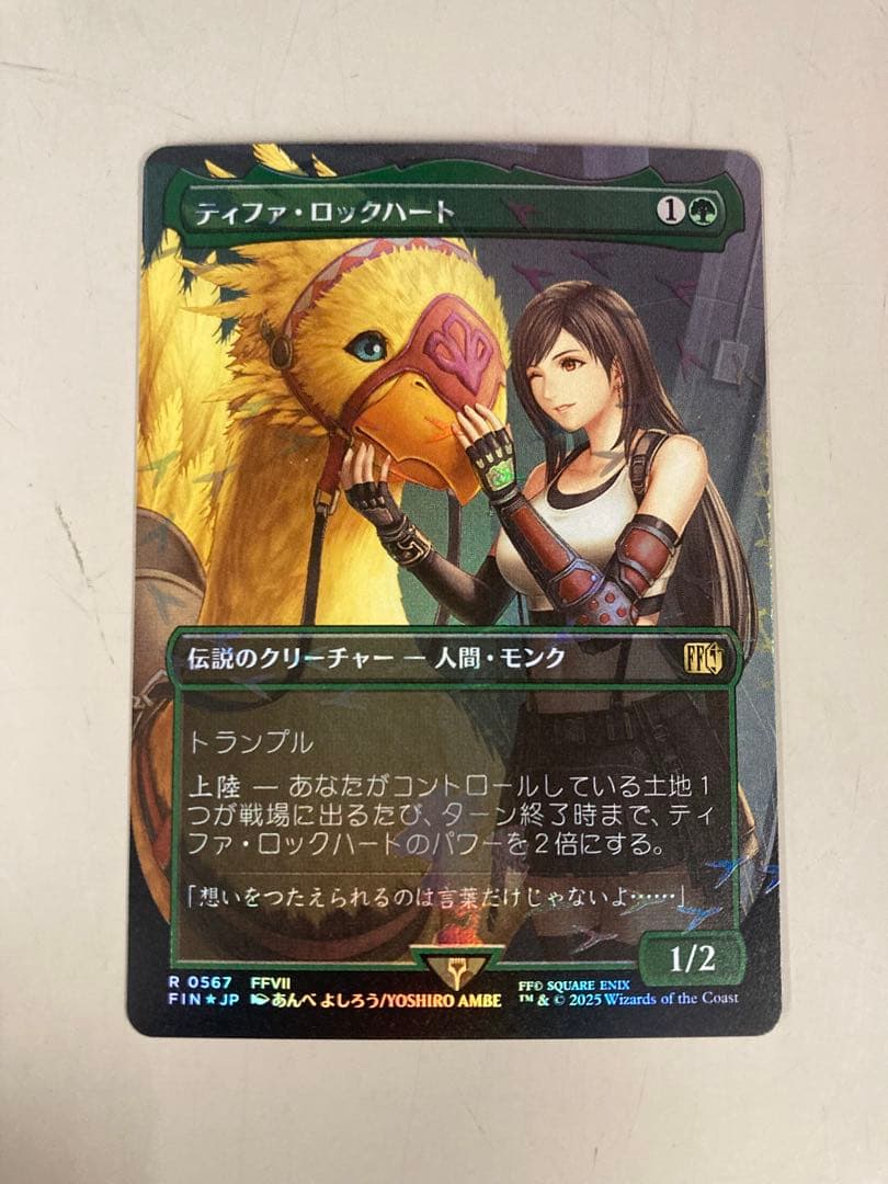 ティファロックハート　日本語　チョコボバンドル版