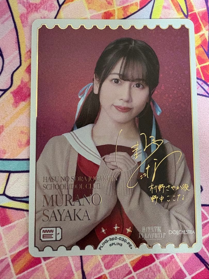 ラブカ vol.2 村野さやか 野中ここな PE+