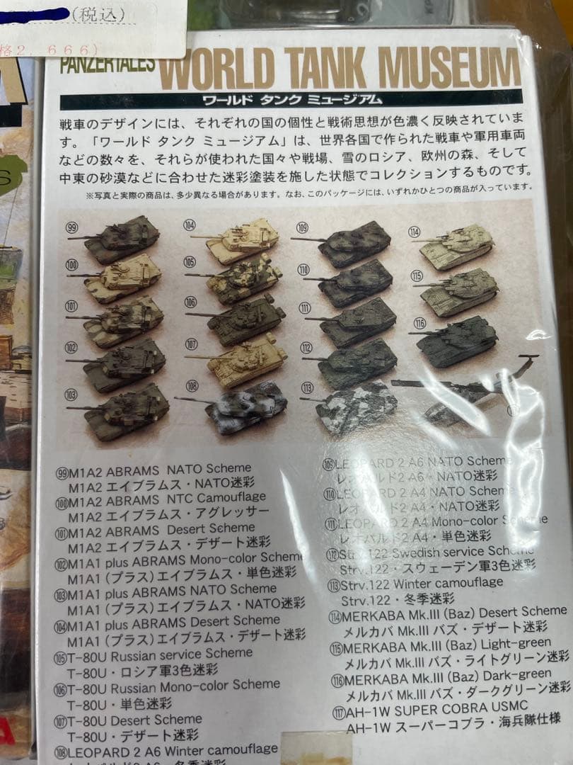 WORLD TANK MUSEUM 04 05 06ミニチュア戦車　65台セット