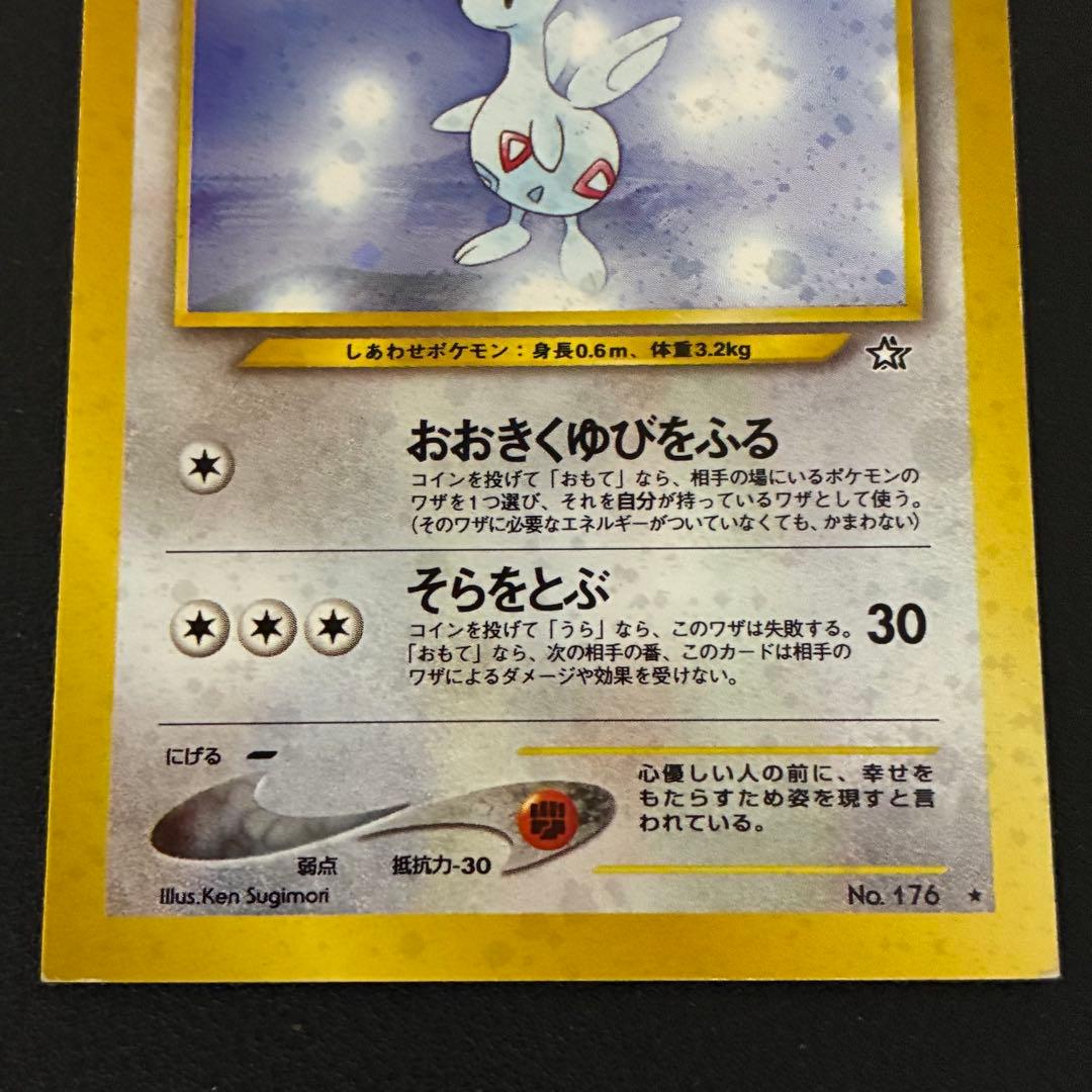 ポケモンカード　トゲチック　スクエアカット　旧裏　渦巻きあり