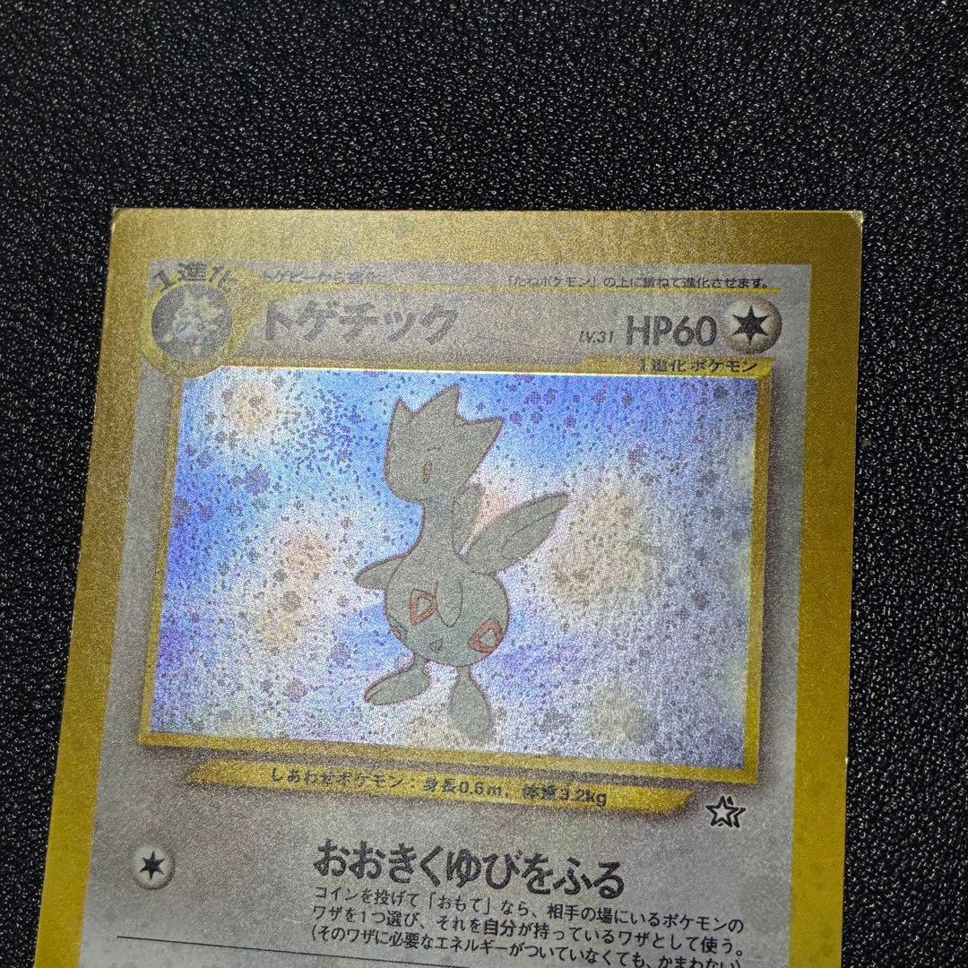 ポケモンカード　トゲチック　スクエアカット　旧裏　渦巻きあり