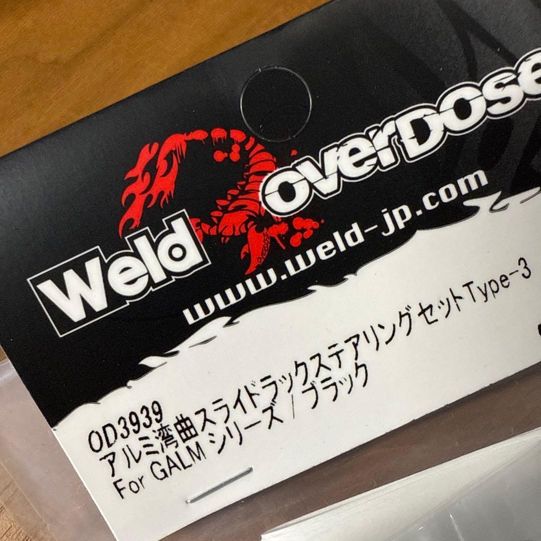 オーバードーズ overdose湾曲スライドラックステアリングセットブラック新品