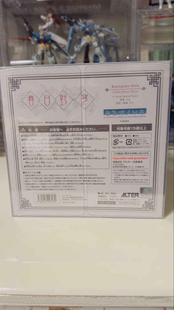 (限定)1/7 ヨスガノソラ 春日野穹 -China Dress Style-