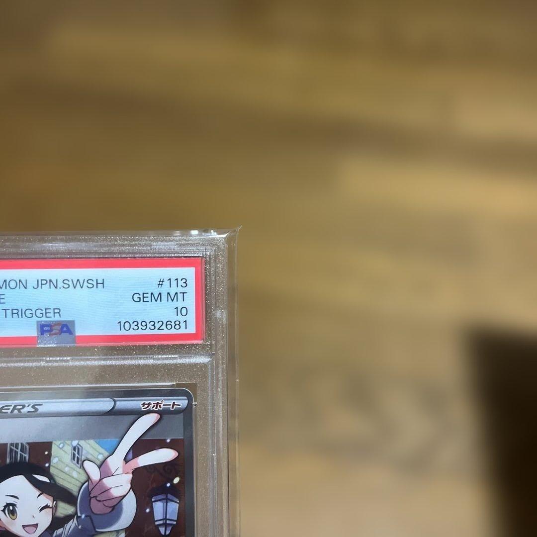 スズナ SR PSA10