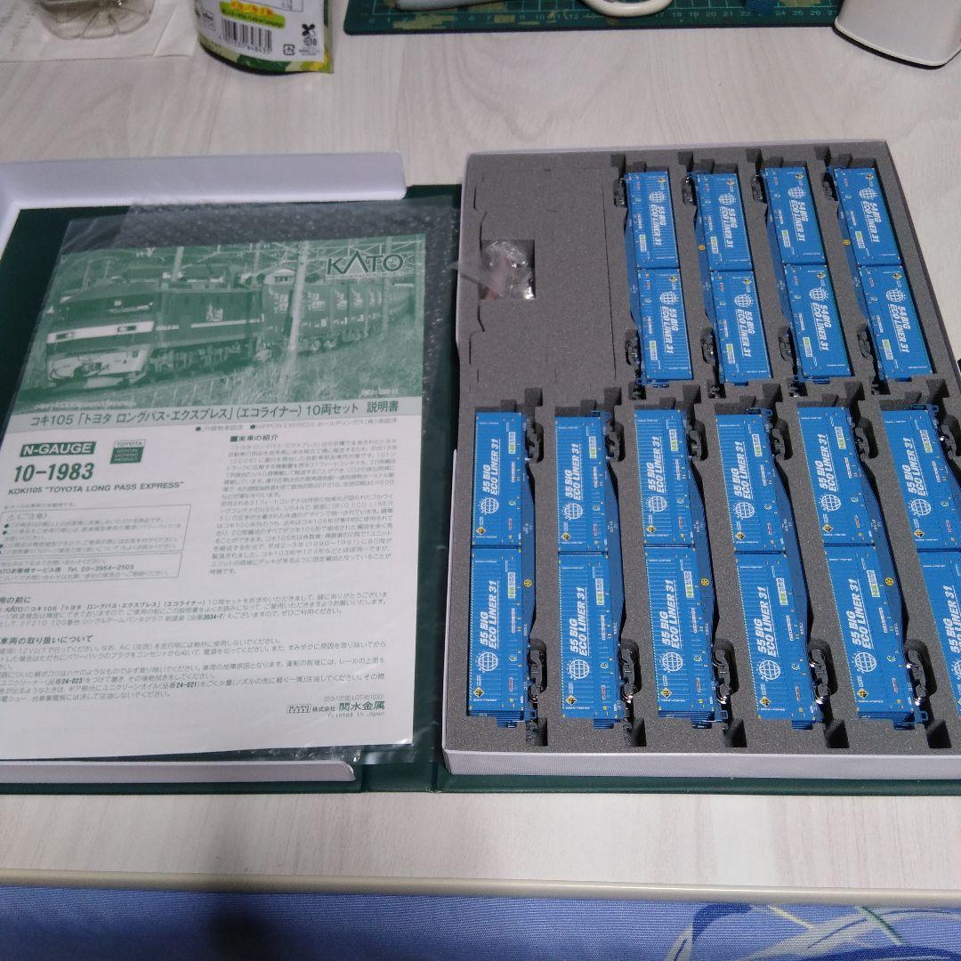 10-1983 コキ105トヨタロングパス・エクスプレス20両セット