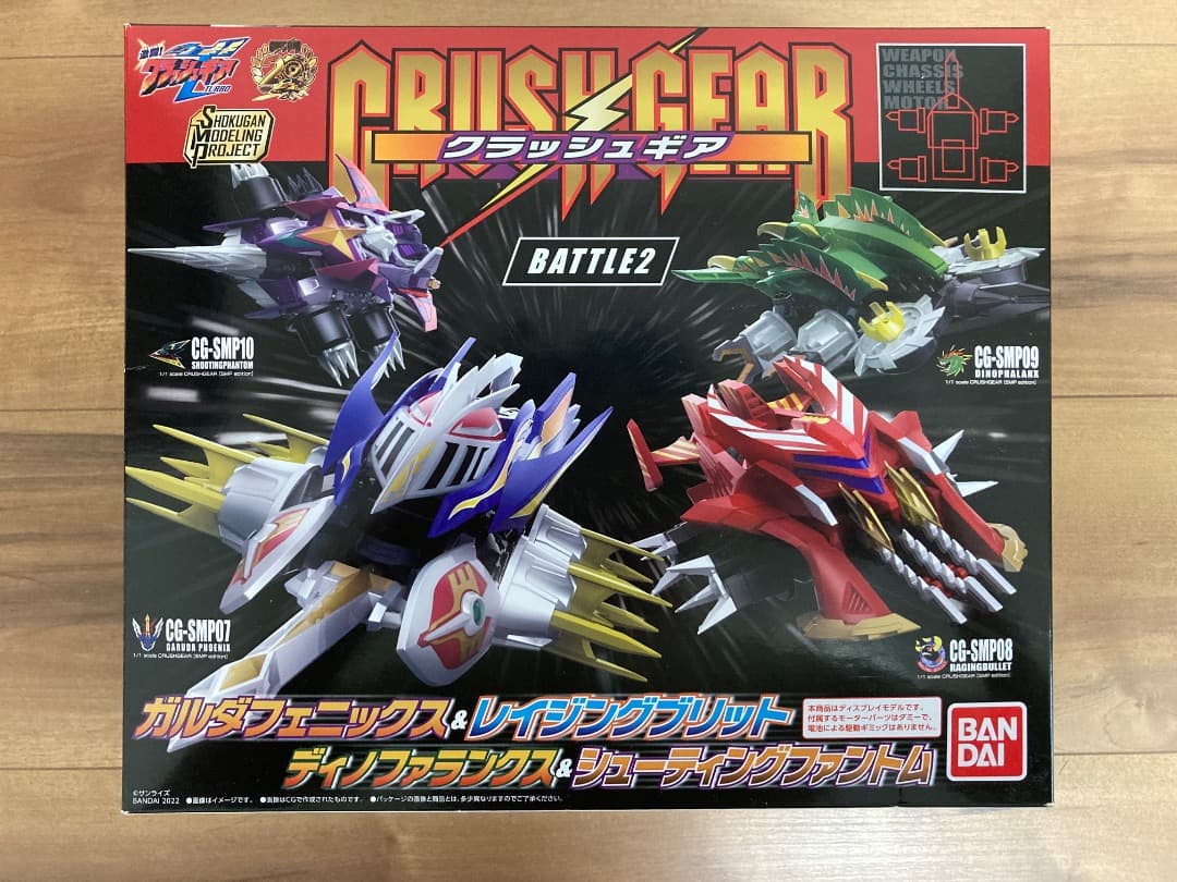 SMPクラッシュギアBATTLE2【プレミアムバンダイ限定】