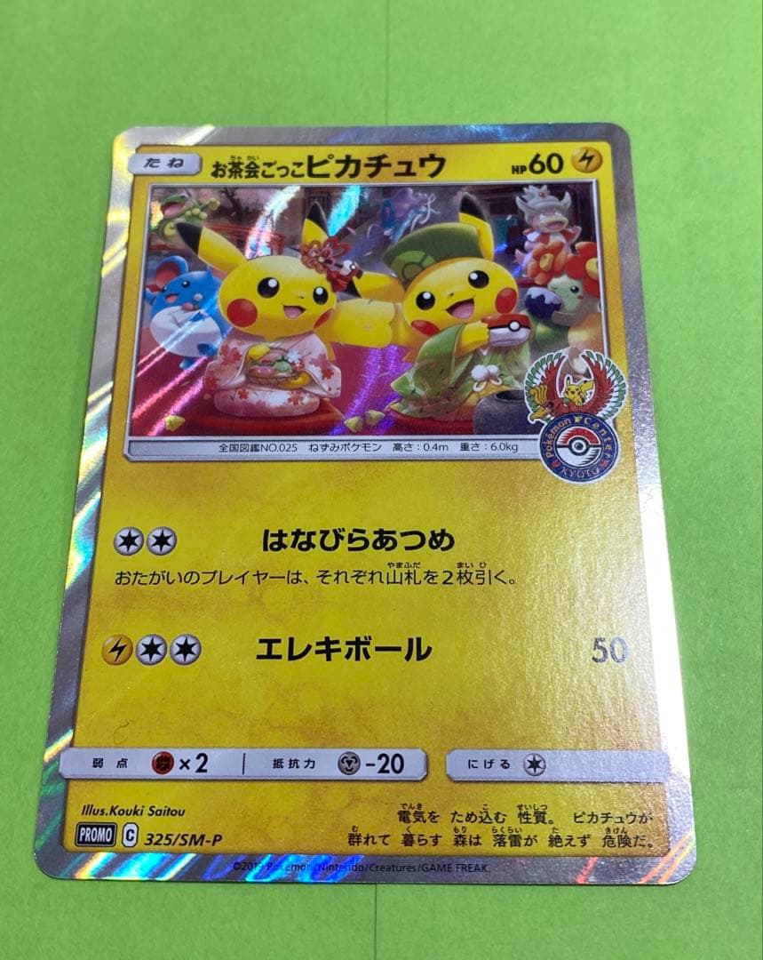 ◆お茶会ごっこ　ピカチュウ◆ はなびらのまいキャンペーン　プロモカード