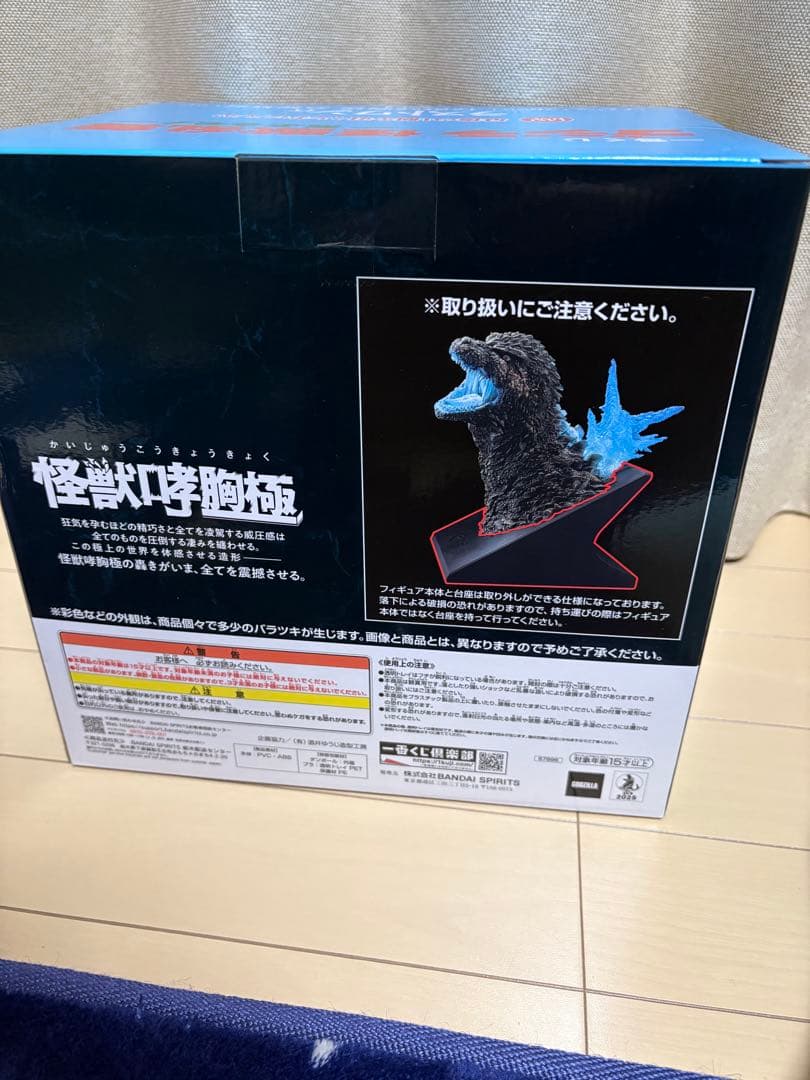 コンビニ1番くじ　ゴジラ ラストワンゴジラ(2023)怪獣哮胸極　熱線放射ver