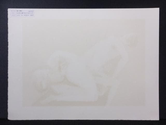 池田満寿夫　直筆サイン『おんな・おとこヨリ　少しばかりの糞』リトグラフ1010V