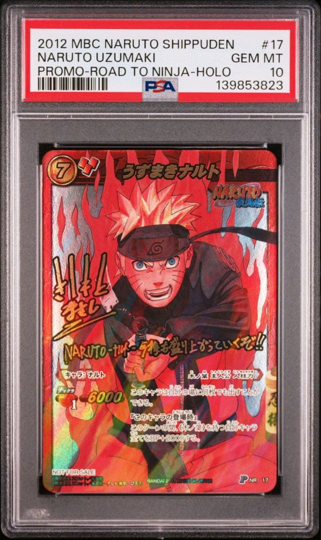 ミラバト naruto ナルト 710枚限定 psa10 ホロ カード