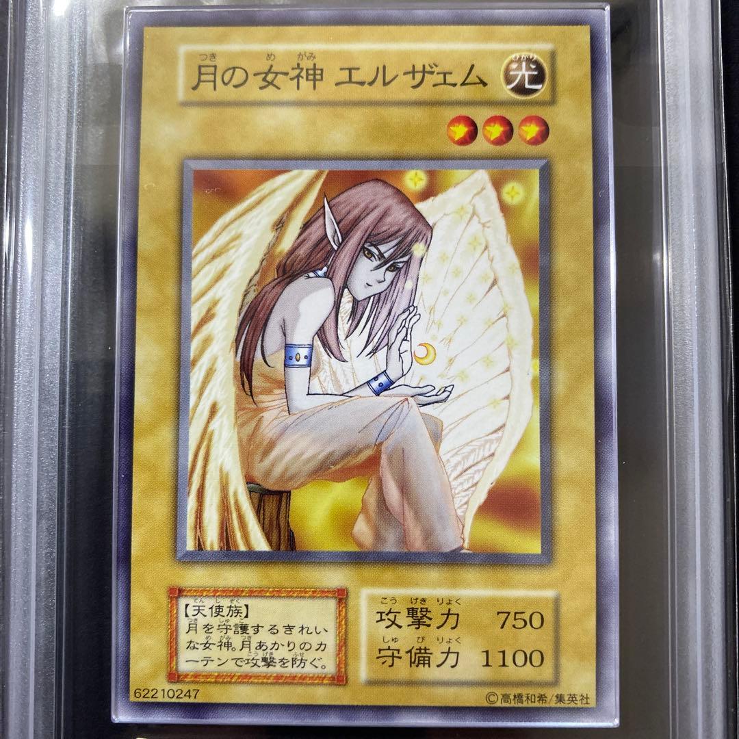 遊戯王　月の女神エルザェム　初期　ARS10 鑑定書付　スターターボックス開封品
