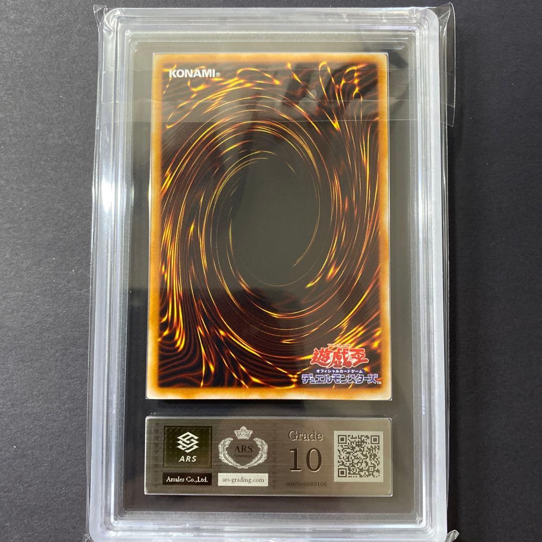 遊戯王　月の女神エルザェム　初期　ARS10 鑑定書付　スターターボックス開封品