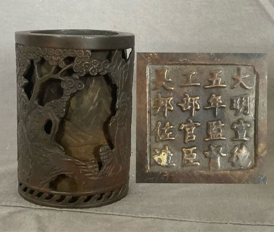 中国美術 古玩 古銅 細密 山水筆筒 書道具 唐物 透彫